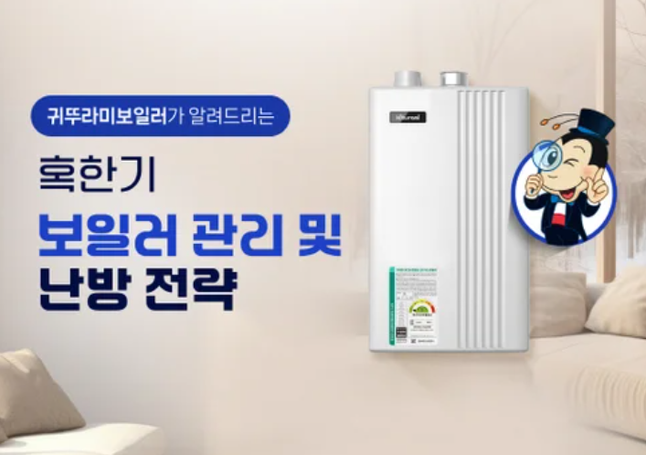 귀뚜라미보일러